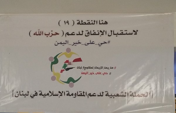 Post offices in Yemen are receiving donations in Houthi-controlled areas in support of Lebanon's Hizbullah. [Haitham Mohammed/Al-Mashareq]