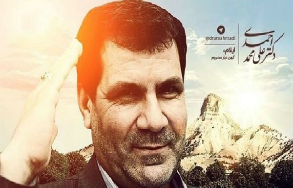 Ali Mohammad Ahmadi, the former governor of a province in south-western Iran, appears in a promotional poster. He also appears with a woman in two compromising videos circulated in August. [Photo circulated on social media]