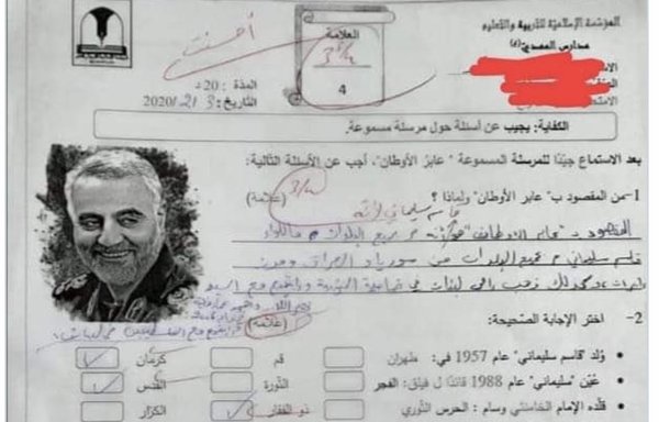 أخضع حزب الله مؤخرا طلاب مدارس المهدي لامتحان حول حياة وانجازات قائد فيلق القدس التابع للحرس الثوري الإيراني، قاسم سليماني. [المشارق]