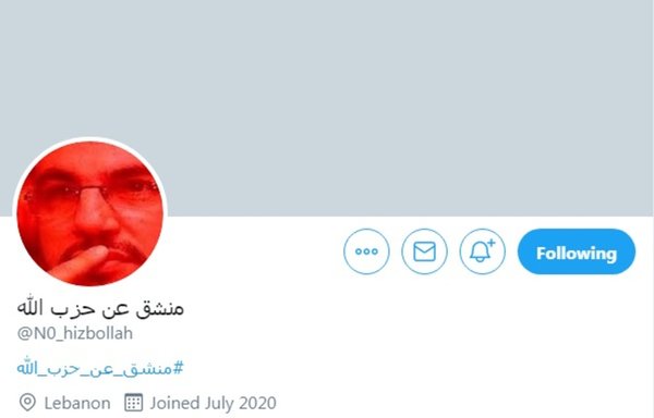 This screenshot shows the most recent account held by the Hizbullah defector, whose old accounts were closed after Hizbullah's cyber army reported him to Twitter, accusing him of violating the platform's terms of service. [Photo via social media]