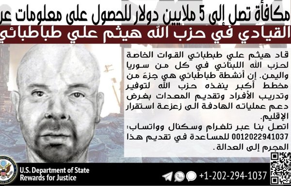 The US State Department is offering a reward of up to $5 million for information on the whereabouts of Haytham Ali Tabatabai, a key Lebanese Hizbullah military leader who commanded Hizbullah special forces in both Syria and Yemen. [Photo courtesy of US State Department Rewards for Justice Programme]
