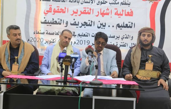 The Sanaa Human Rights Office recently hosted an event to publicise a new report on education violations committed by the Houthis. [Photo courtesy of Sanaa Human Rights Office]