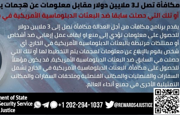 [Rewards for Justice]