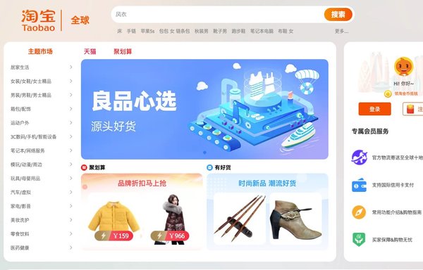 Screenshot of China's Taobao website where many of the Uighur assets were sold. [File]