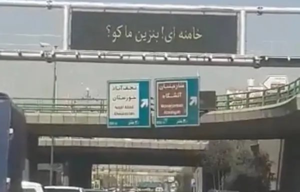 A hacked Tehran billboard reads, 'Khamenei! Where is our gasoline?' on October 26. [Iran International]