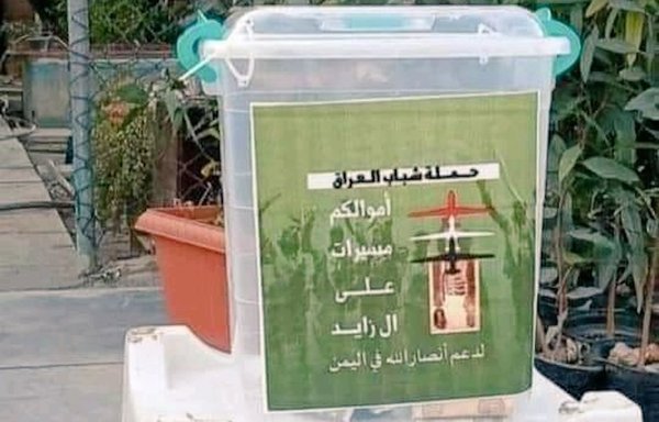 Iran-backed Iraqi militia Kataib Hizbullah set up boxes at shrines in Iraq as part of a campaign to raise funds for the Houthis to support their drone attacks against Saudi Arabia and the UAE. [Photo circulated on social media]