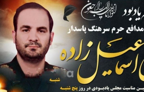 This death announcement and funeral date for IRGC-QF colonel Ali Esmailzadeh, who died May 30 under mysterious circumstances, are being circulated on social media in Iran.