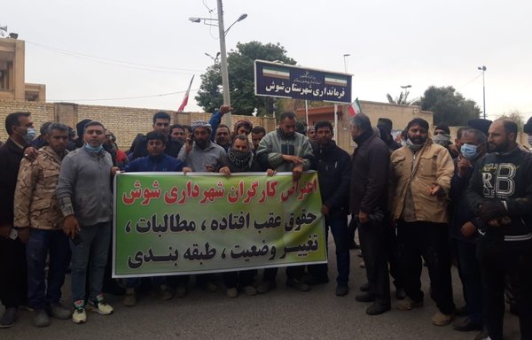 A group of workers protest unpaid wages in Shush, Iran, in early March. [ILNA]