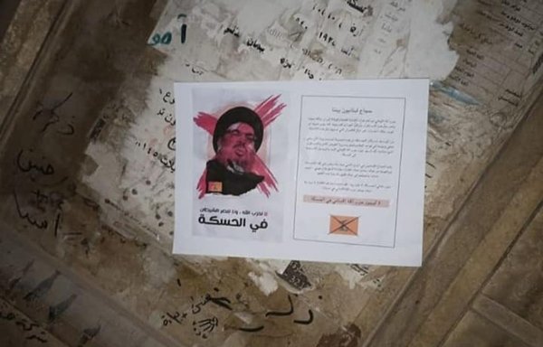 An anti-Hizbullah poster on a wall in al-Hasakeh. [Youth Union of Hasakah/Facebook]