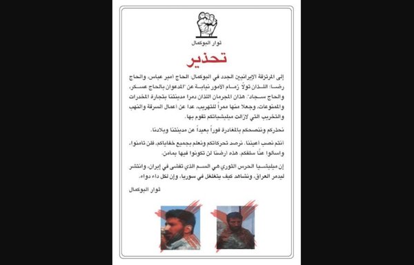 This leaflet opposing the Iranian presence was distributed in the Iraq-Syria border town of Albu Kamal on April 7. [Albu Kamal Revolutionaries Group's Telegram channel]